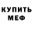 Меф мяу мяу VHQ Adam Korzeniowski